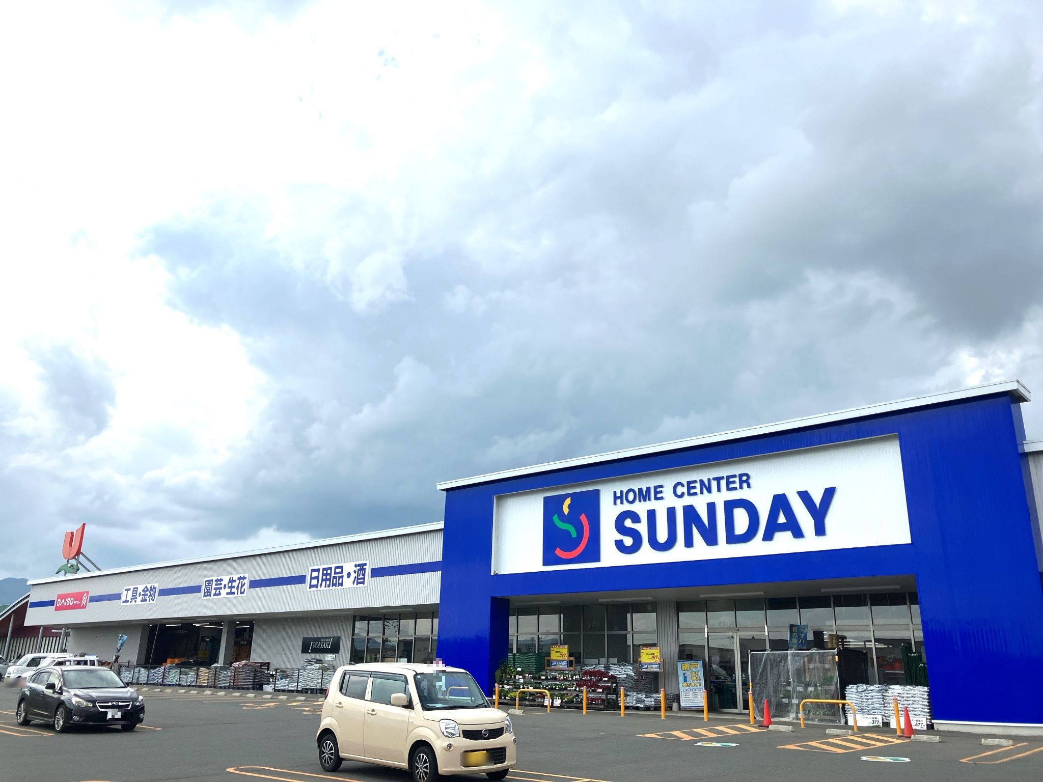 サンデー矢巾店